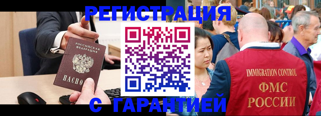 временная регистрация недорого в Шумихе