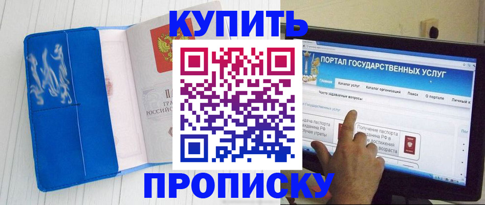 временная регистрация в Шумихе